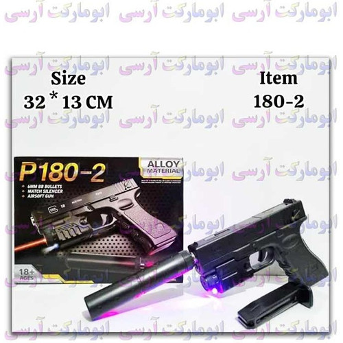 تفنگ کلت ساچمه ای 2-180 P